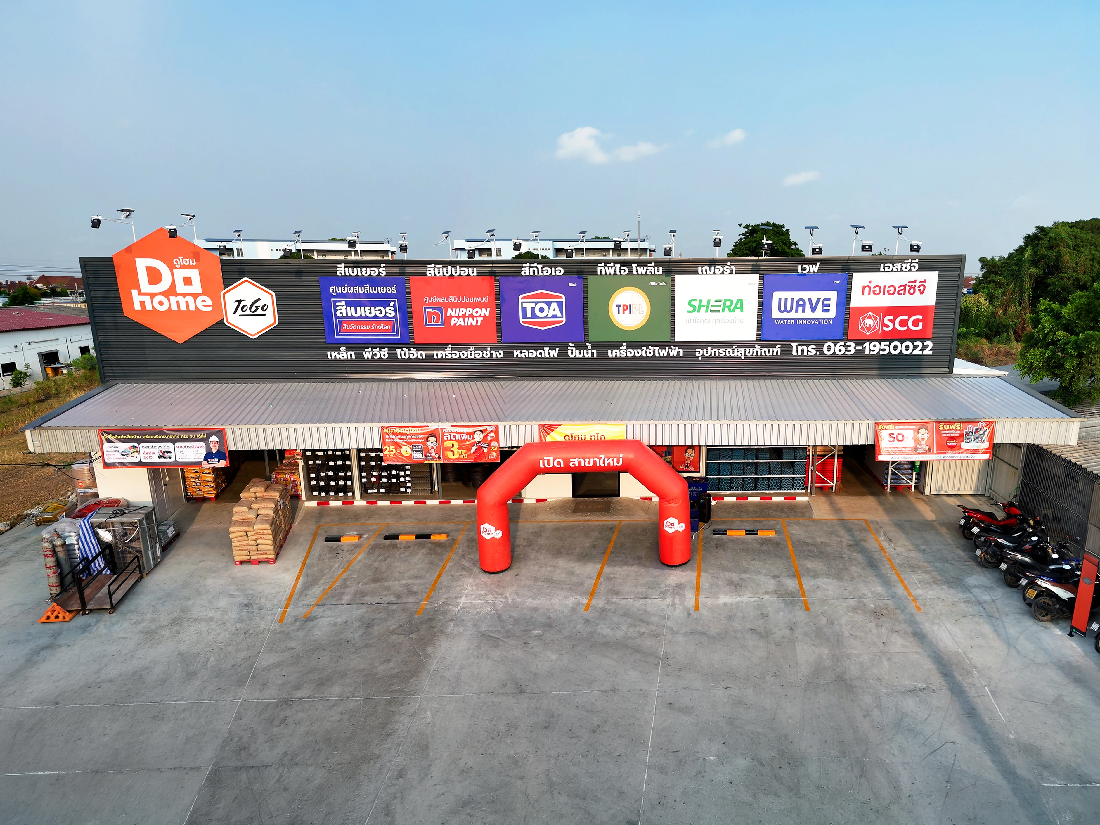 ดูโฮม ทูโก สาขาหทัยราษฎร์