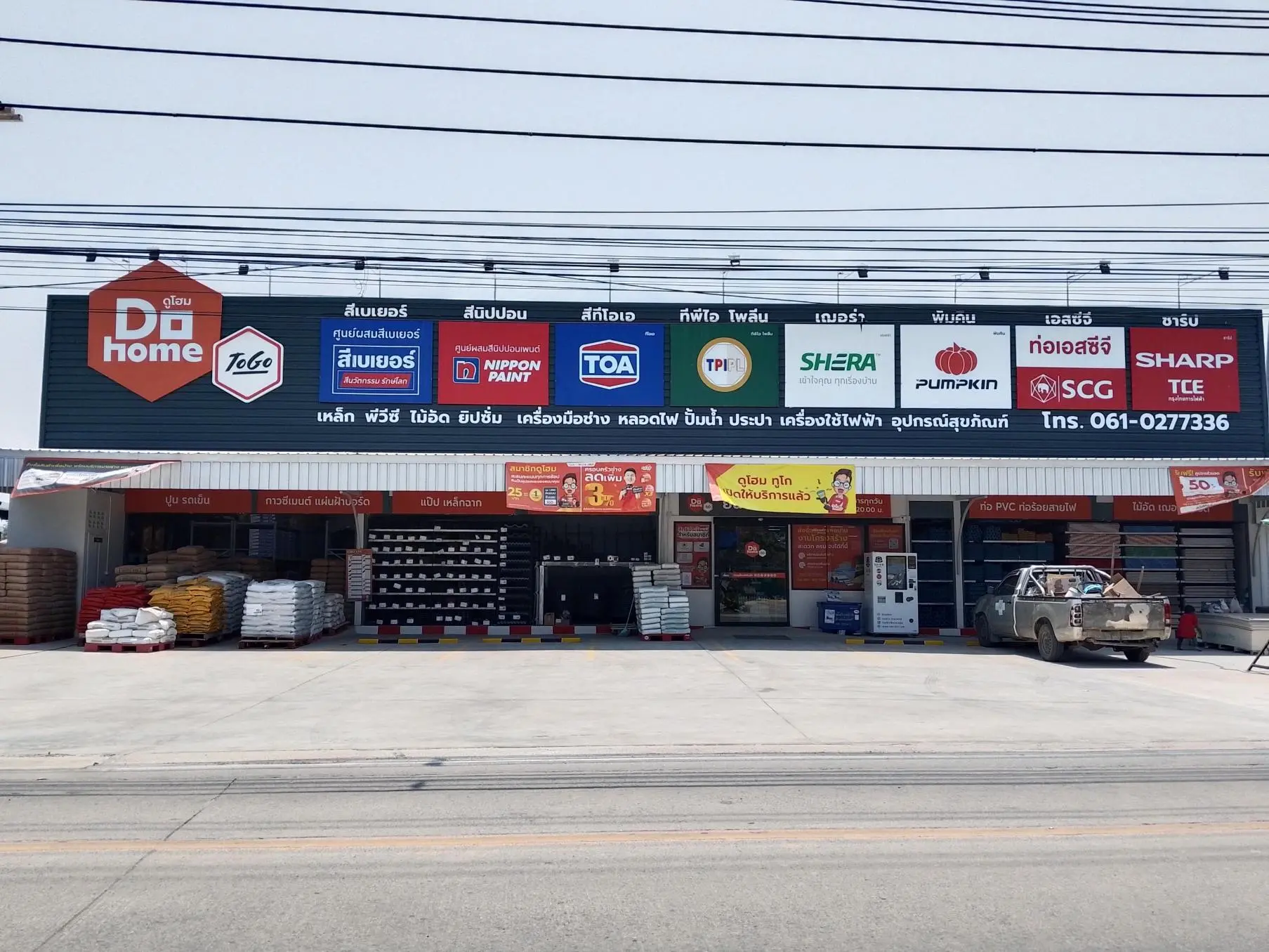 ดูโฮม ทูโก สาขาสวนหลวงกระทุ่มแบน