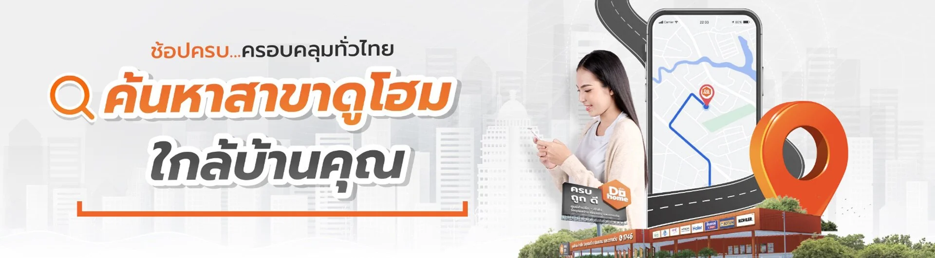 สาขาดูโฮม