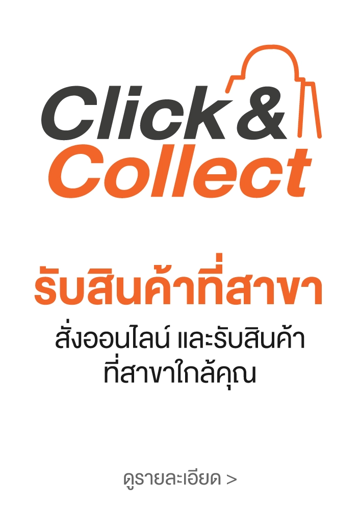 รับสินค้าที่สาขา