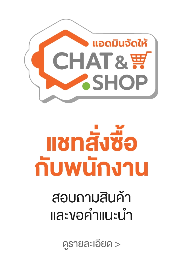 แชทสั่งซื้อกับพนักงาน