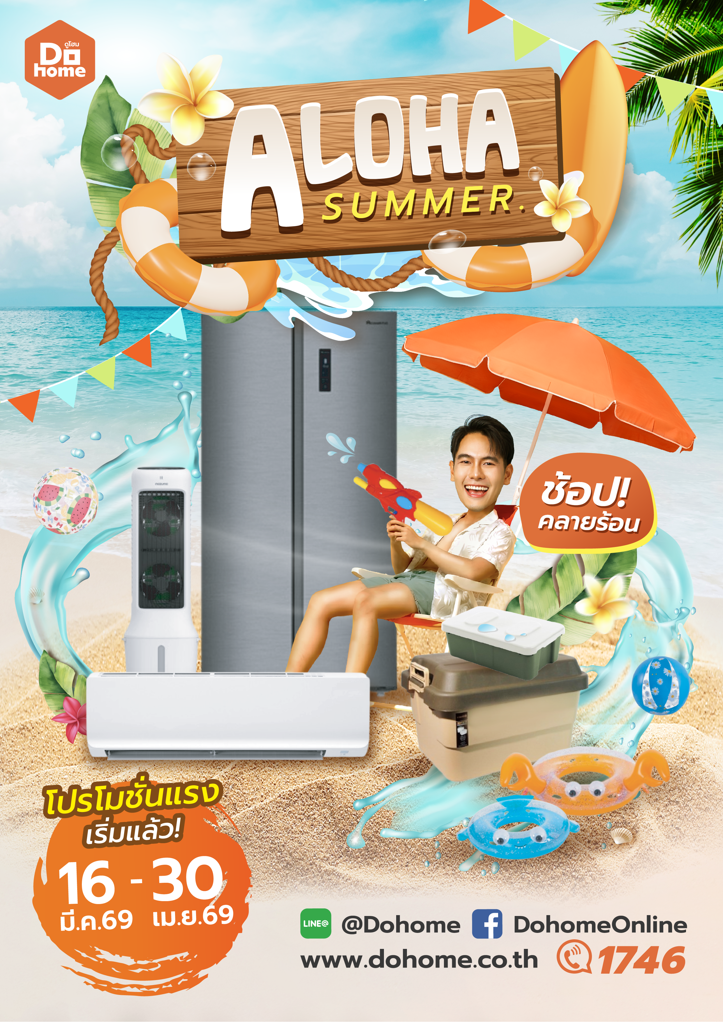 Dohome Promotion สงกรานต์